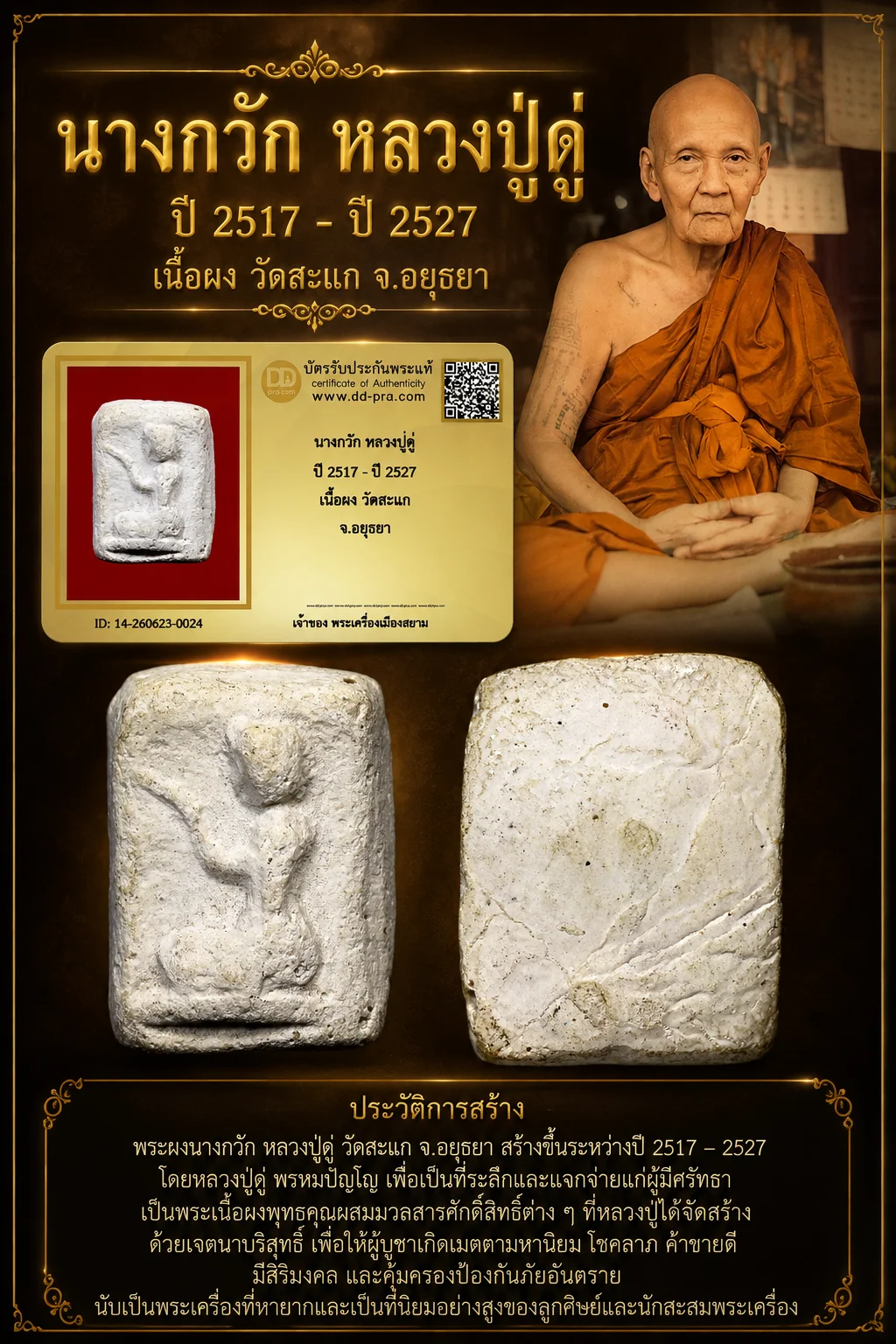+++ เริ่มประมูล พระแท้ๆ 40 ครับ หายากมาก ครับ วัดใจให้ครับ ทุนมาแพง *** ตัวจริงเสียงจริง *** แท้ดูง่ายครับ +++ ข้อมูลตามบัตรรับประกัน +++