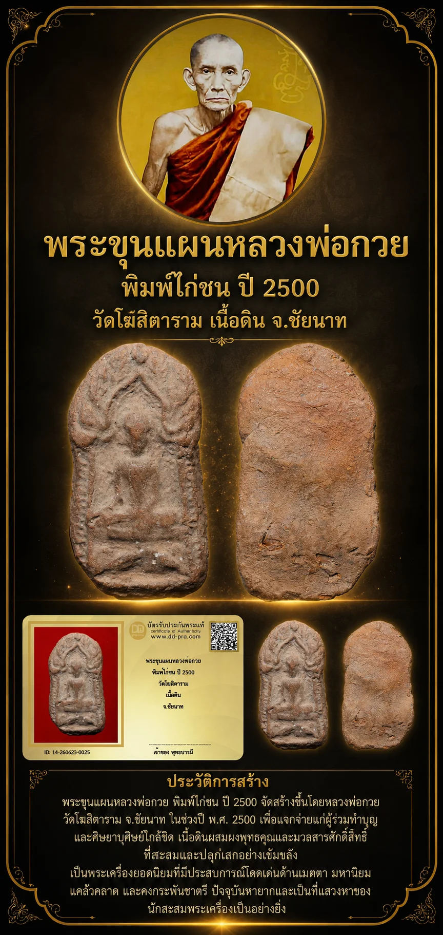 +++ เริ่มประมูล พระแท้ๆ 40 ครับ หายากมาก ครับ วัดใจให้ครับ ทุนมาแพง *** ตัวจริงเสียงจริง *** แท้ดูง่ายครับ +++ ข้อมูลตามบัตรรับประกัน +++