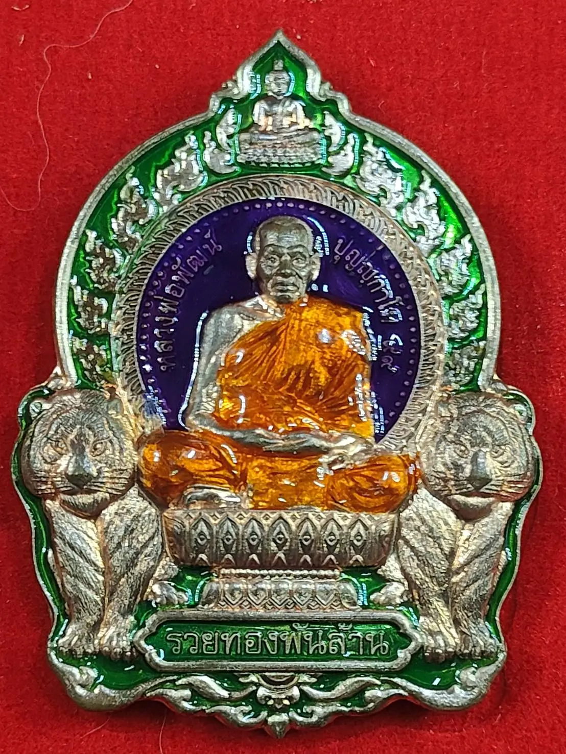 20JM2 เหรียญนั่งพานเสือคาบดาบมีดอาถรรพ์ หลวงพ่อพัฒน์ วัดห้วยด้วน ปี 2564 เนื้อทองแดงลงยาพื้นม่วงขอบเขียวลงยาจีวร เลข 256 กล่องเดิม