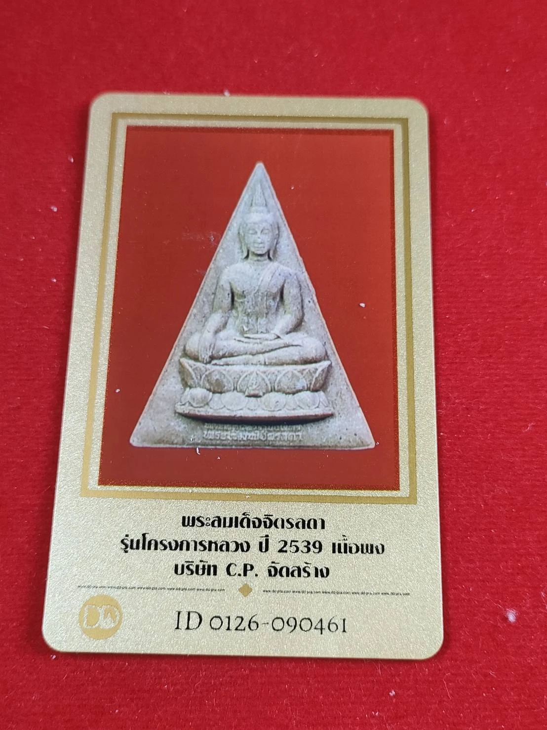 องค์ที่6 พระสมเด็จจิตรลดา รุ่นโครงการหลวง ปี 2539 เนื้อผง บ.CP จัดสร้าง พร้อมบัตรรับรอง กล่องเดิม