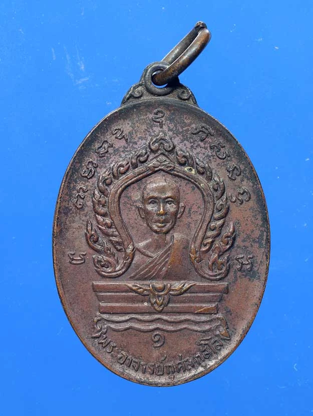 100.- เหรียญพระอาจารย์กุศล กุสโล วัดบางยาง  พ.ศ. 2519