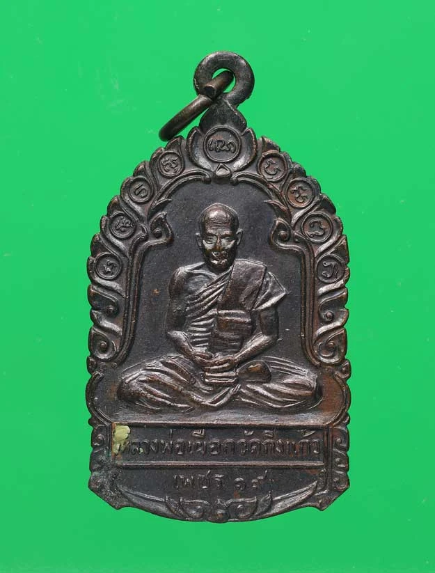 100.- เหรียญหลวงปู่เผือก (พระครูกรุณาวิหารี) วัดกิ่งแก้ว รุ่น "เพชร ๑๙" พ.ศ. 2519
