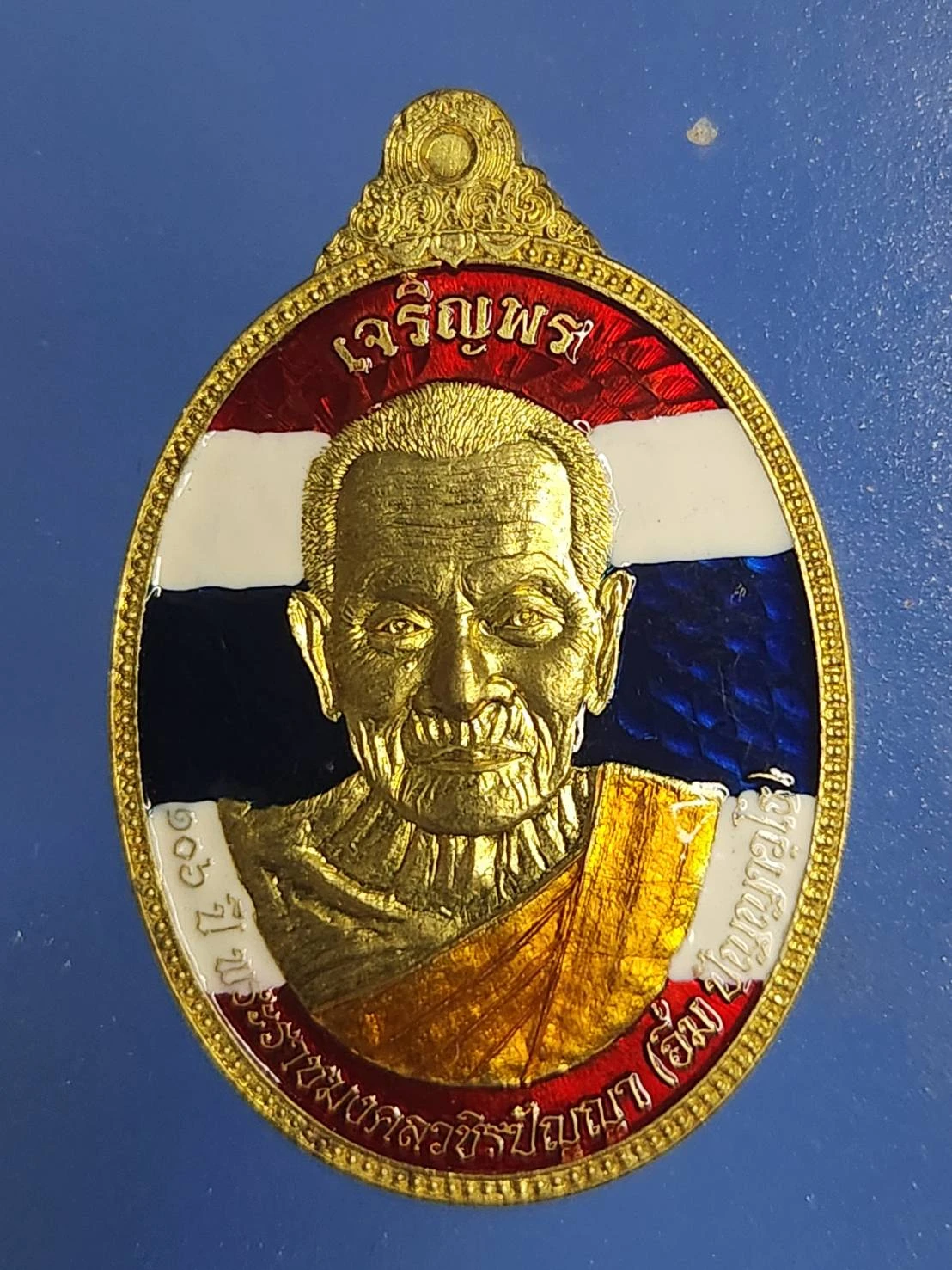 ## 80 ## เหรียญเจริญพรบนหลังพัดยศ รุ่นรวยเลื่อนยศ ลงยาลายธงชาติ หมายเลข 142 หลวงปู่อิ่ม วัดทุ่งนาใหม่ นครศรีธรรมราช ปี 2566