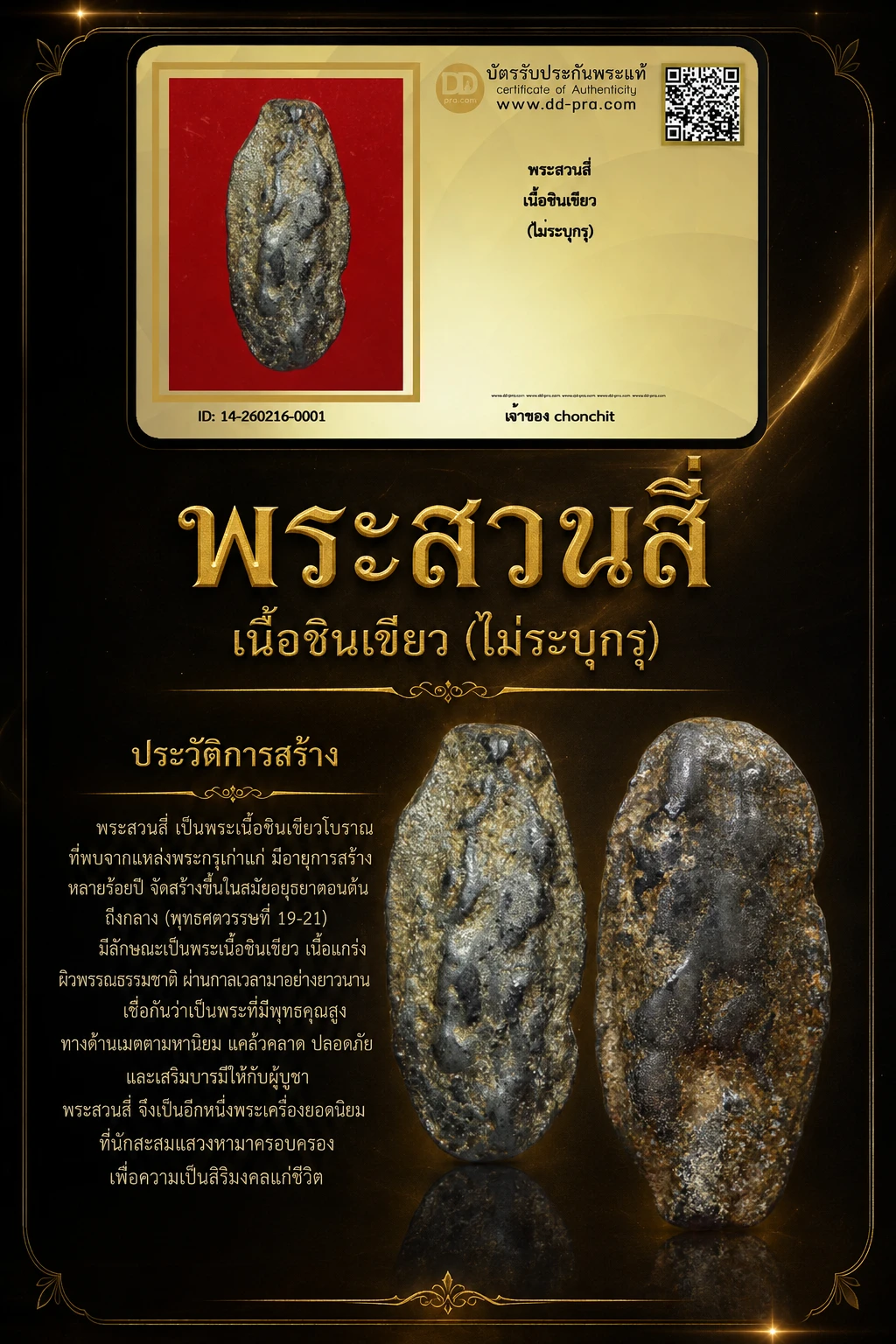 +++ เริ่มประมูล พระแท้ๆ 40 ครับ หายากมาก ครับ วัดใจให้ครับ ทุนมาแพง *** ตัวจริงเสียงจริง *** แท้ดูง่ายครับ +++ ข้อมูลตามบัตรรับประกัน +++