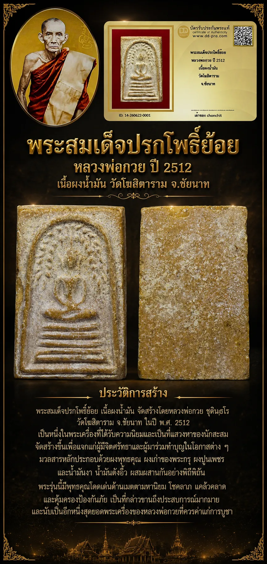 +++ เริ่มประมูล พระแท้ๆ 40 ครับ หายากมาก ครับ วัดใจให้ครับ ทุนมาแพง *** ตัวจริงเสียงจริง *** แท้ดูง่ายครับ +++ ข้อมูลตามบัตรรับประกัน +++