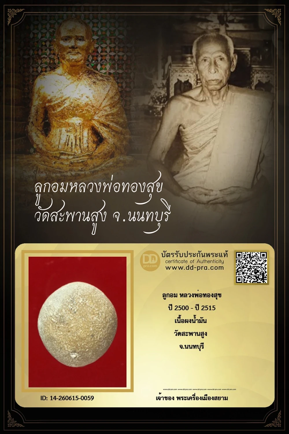 ทุน 2,500 +++ เริ่มประมูล พระแท้ๆ ครับ +++ หายากมาก ครับ ทุนมาแพง *** ตัวจริงเสียงจริง *** แท้ดูง่ายครับ +++ ข้อมูลตามบัตรรับประกัน ครับ +++