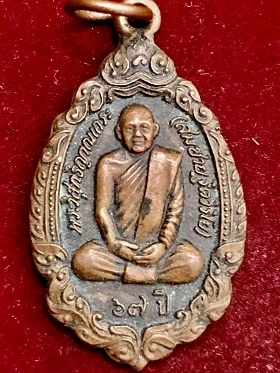 เหรียญพระวิสุทธญาณเถระ(สมชาย ฐิตวิริโย) สมเด็จพระเทพรัตนราชสุดาฯ เสด็จทรงตัดลูกนิมิต วัดเขาสุกิม จ.จันทบุรี  ๑๔ เม.ย. ๓๕