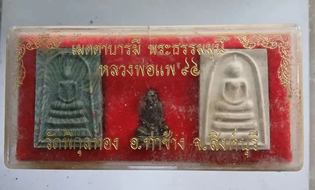 💥เคาะแรก 50 หลวงพ่อแพ 94 ชุดเมตตาบารมี พระธรรมมุนี วัดพิกุลทอง