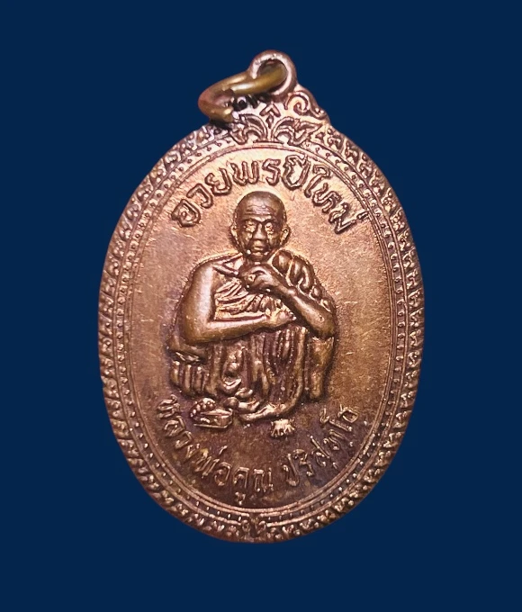 **เคาะแรก 20**เหรียญหลวงพ่อคูณ รุ่นอวยพรปีใหม่ ปี 2537