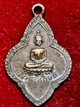 เหรียญพระประจำวันพฤหัส หลวงปู่ใจ วัดเสด็จ จ.สมุทรสงคราม