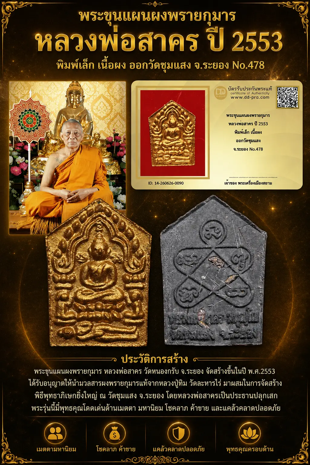 +++ เริ่มประมูล พระแท้ๆ 40 ครับ หายากมาก ครับ พระขุนแผนผงพรายกุมาร หลวงพ่อสาคร ปี 2553 พิมพ์เล็ก เนื้อผง ออกวัดชุมแสง จ.ระยอง No.478 วัดใจให้ครับ ทุนมาแพง *** ตัวจริงเสียงจริง *** แท้ดูง่ายครับ +++ ข้อมูลตามบัตรรับประกัน +++