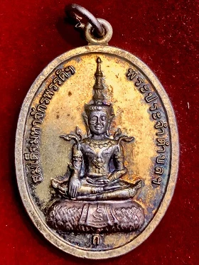 เหรียญสมเด็จมหาจัดรพรรดิ์-สมเด็จพระพุฒาจารย์(โต) วัดสามัคคีบรรพต(บางเสร่นอก) อ.สัตตหีบ จ.ชลบุรี ๒๕๕๗  เลี่ยมกรอบสแตนเลส