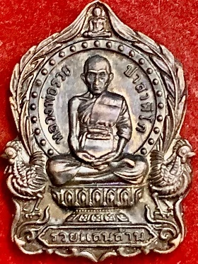 เหรียญหล่อ รวยพันล้าน หลวงพ่อรวย วัดตะโก อยุธยา ๒๕๖๒  ในกรอบเลี่ยมสแตนเลส