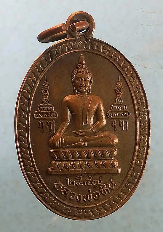 เหรียญหลวงพ่อจรัญ วัดอัมพวัน ปี47 ฝังลูกนิมิต วัดโพกรวม สิงห์บุรี