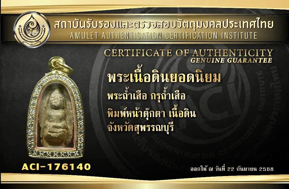 พระถ้ำเสือ พิมพ์เล็ก หน้าตุ๊กตา กรุถ้ำเสือ สวยแชมป์+ใบเซอร์