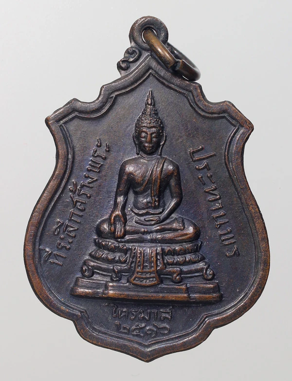 90.- เหรียญพระประทานพร หลวงพ่อแพ วัดพิกุลทอง จ.สิงห์บุรี รุ่นไตรมาส ปี 2516