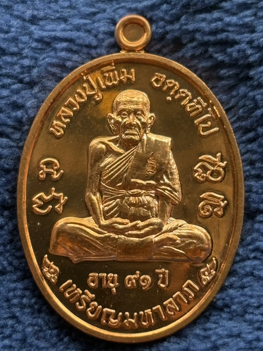 เหรียญมหาลาภ หลวงปู่เพิ่ม วัดป้อมแก้ว อยุธยา ไตรมาส ปี 2560 ตอกโค๊ต เลข 15591 พร้อมกล่องเดิม