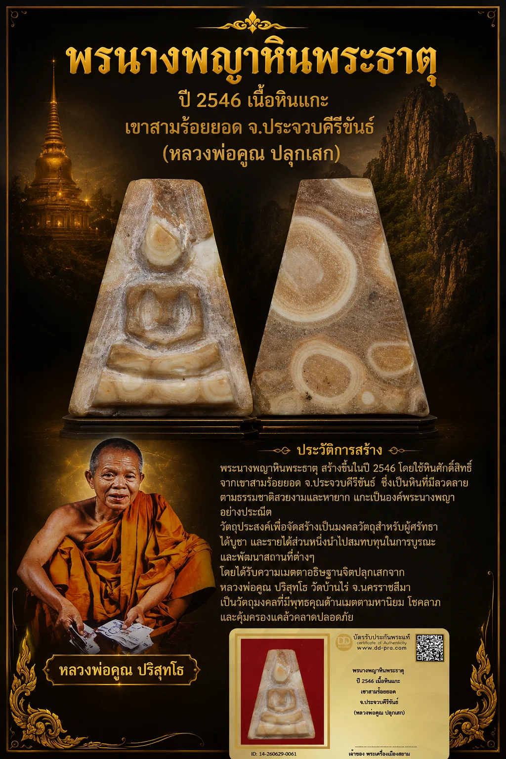 +++ เริ่มประมูล พระแท้ๆ 40 ครับ หายากมาก ครับ วัดใจให้ครับ ทุนมาแพง *** ตัวจริงเสียงจริง *** แท้ดูง่ายครับ +++ ข้อมูลตามบัตรรับประกัน +++