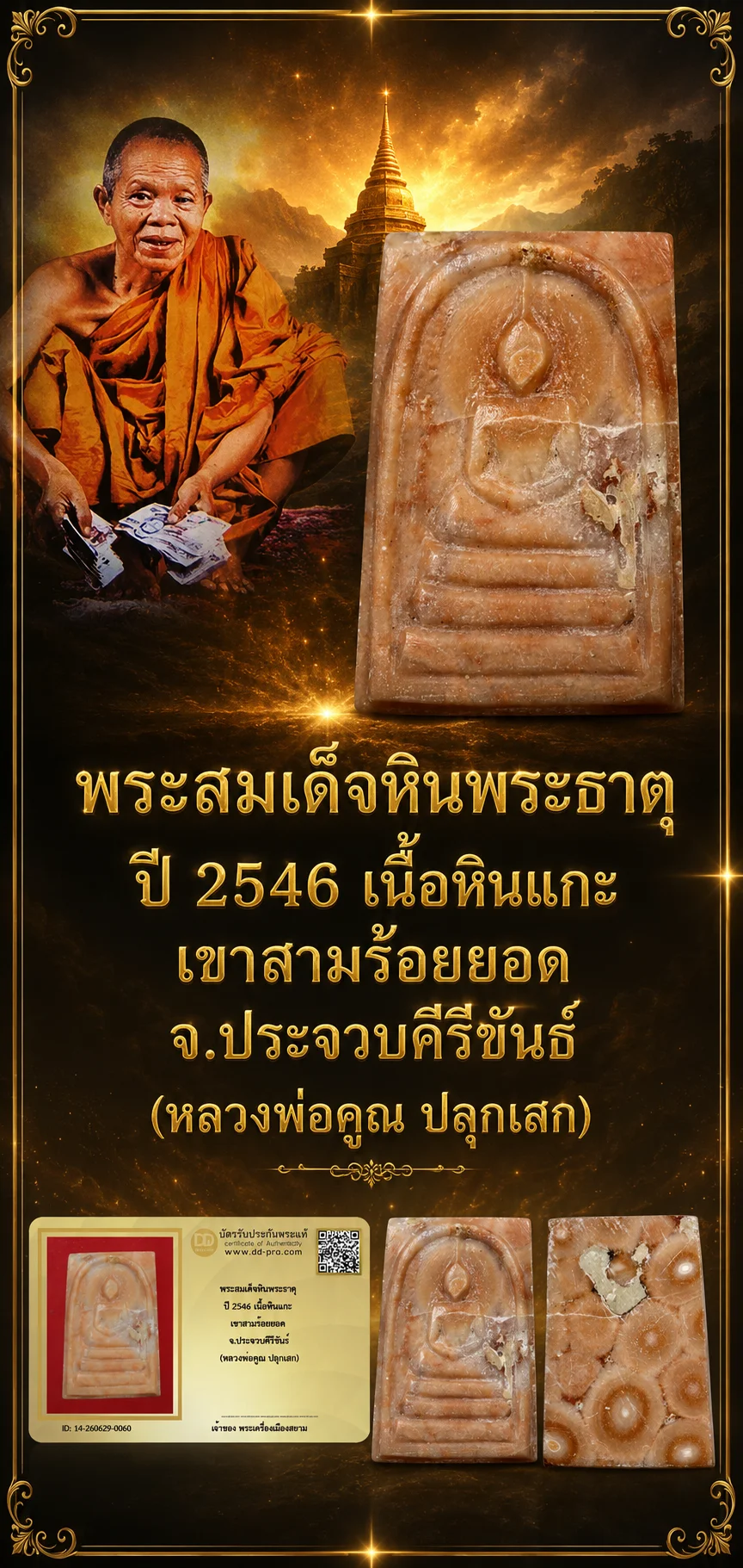 +++ เริ่มประมูล พระแท้ๆ 40 ครับ หายากมาก ครับ วัดใจให้ครับ ทุนมาแพง *** ตัวจริงเสียงจริง *** แท้ดูง่ายครับ +++ ข้อมูลตามบัตรรับประกัน +++