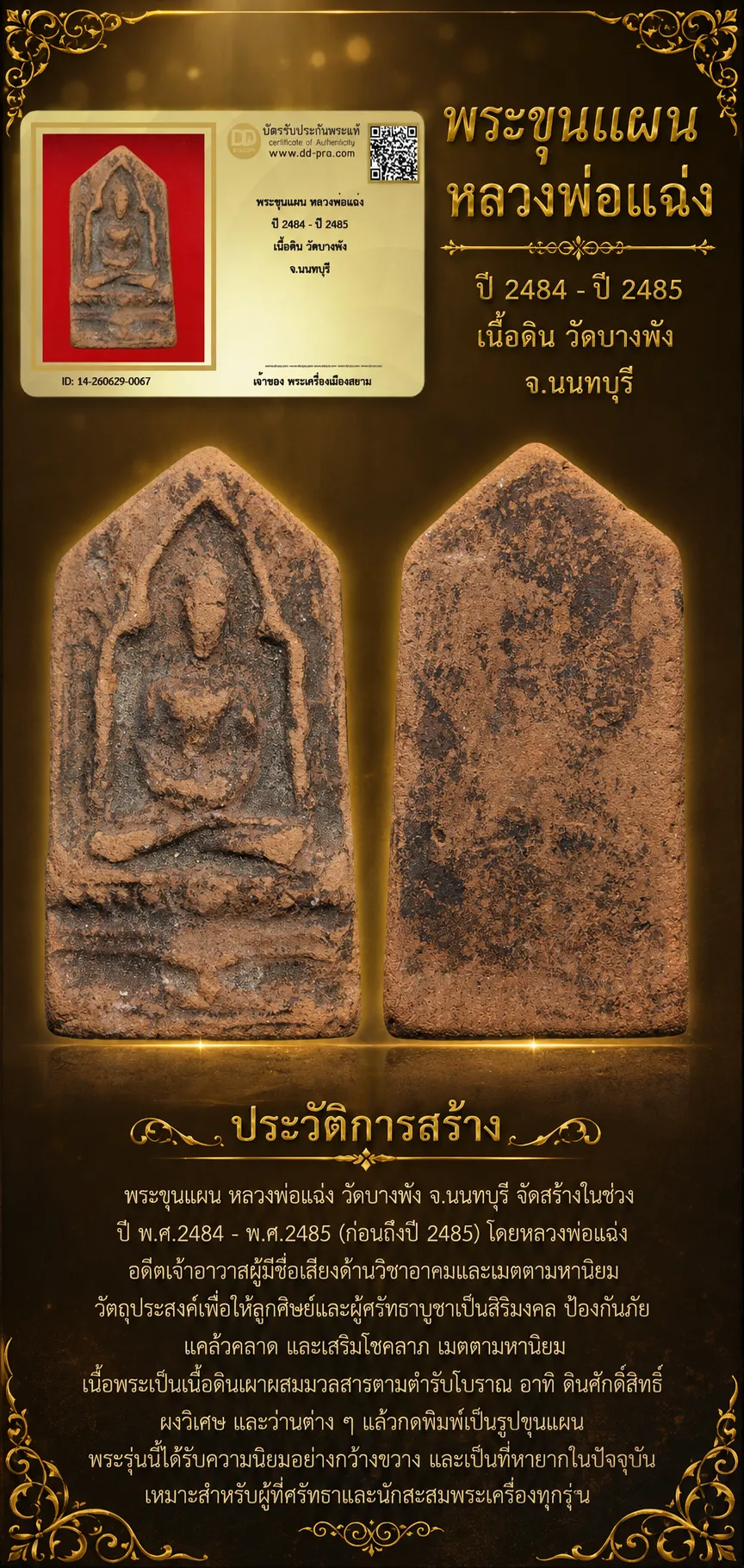 +++ เริ่มประมูล พระแท้ๆ 40 ครับ หายากมาก ครับ พระขุนแผน หลวงพ่อแฉ่ง ปี 2484 - ปี 2485 เนื้อดิน วัดบางพัง จ.นนทบุรี วัดใจให้ครับ ทุนมาแพง *** ตัวจริงเสียงจริง *** แท้ดูง่ายครับ +++ ข้อมูลตามบัตรรับประกัน +++