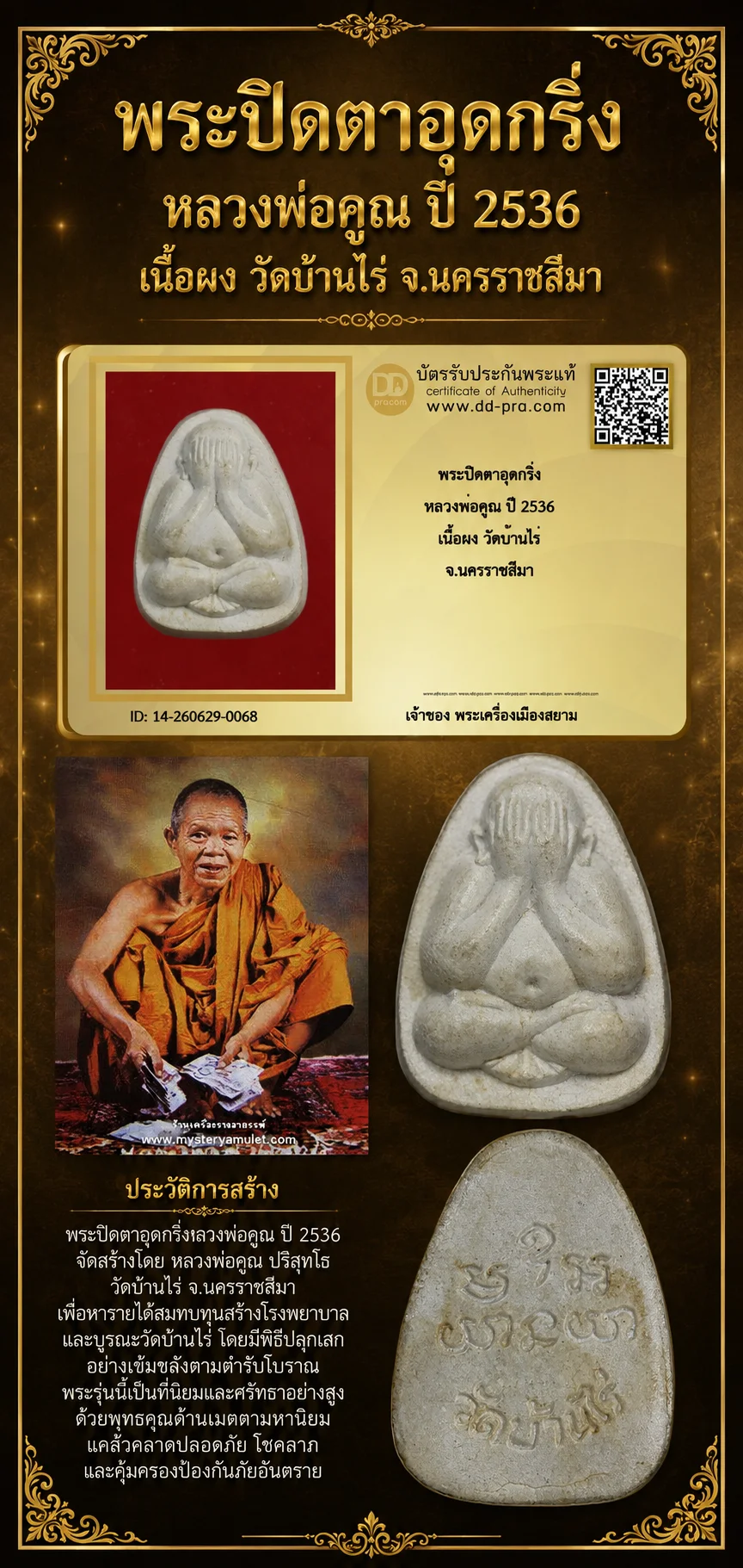 +++ เริ่มประมูล พระแท้ๆ 40 ครับ หายากมาก ครับ พระปิดตาอุดกริ่ง หลวงพ่อคูณ ปี 2536 เนื้อผง วัดบ้านไร่ จ.นครราชสีมา วัดใจให้ครับ ทุนมาแพง *** ตัวจริงเสียงจริง *** แท้ดูง่ายครับ +++ ข้อมูลตามบัตรรับประกัน +++