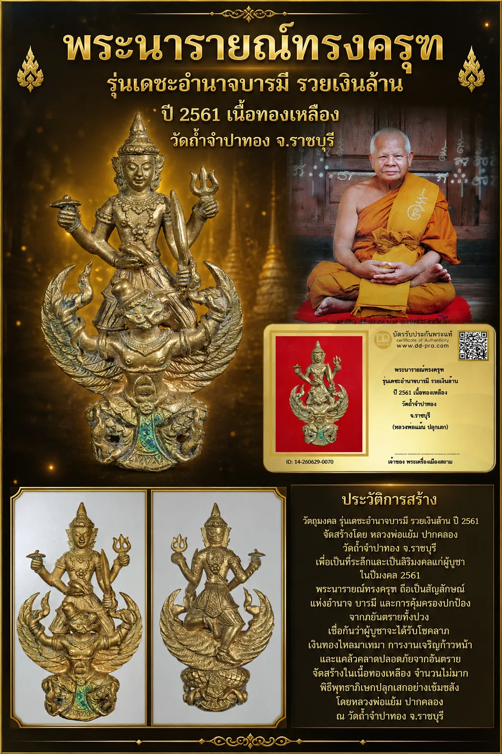 +++ เริ่มประมูล พระแท้ๆ 40 ครับ หายากมาก ครับ วัดใจให้ครับ พระนารายณ์ทรงครุฑ รุ่นเดชะอำนาจบารมี รวยเงินล้าน ปี 2561 เนื้อทองเหลือง วัดถ้ำจำปาทอง จ.ราชบุรี ทุนมาแพง *** ตัวจริงเสียงจริง *** แท้ดูง่ายครับ +++ ข้อมูลตามบัตรรับประกัน +++
