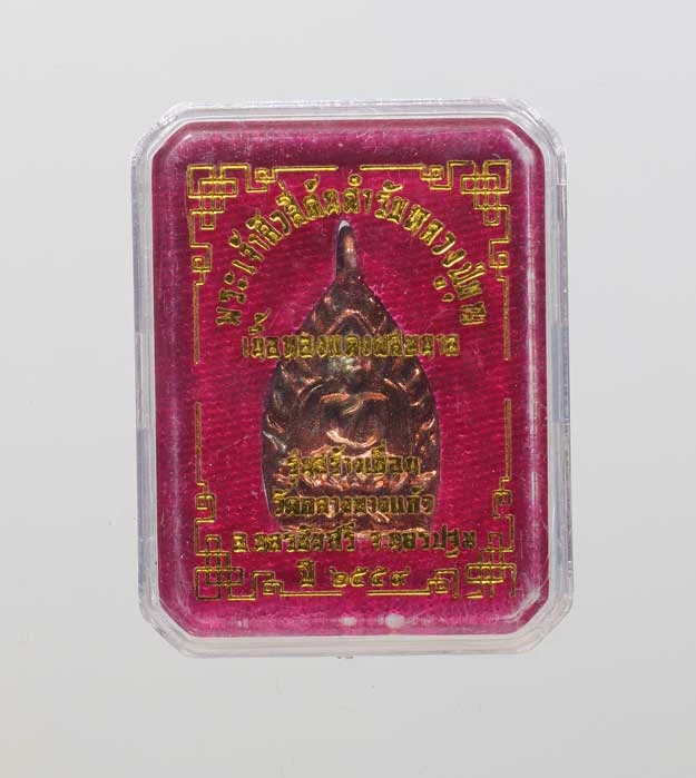 100.- เหรียญเจ้าสัว 4 (พระเจ้าสัวสี่) รุ่น "สร้างเขื่อน"  พ.ศ. 2559