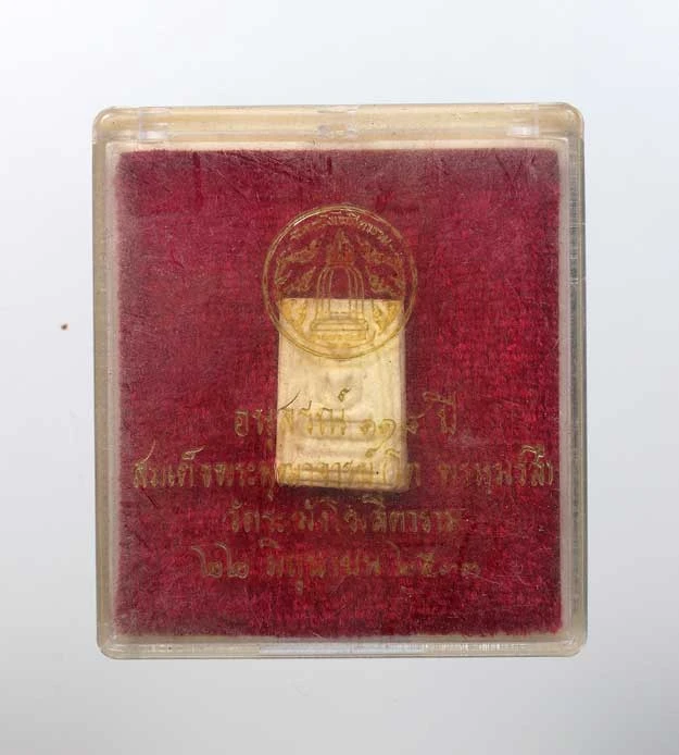 100.- สมเด็จคะแนน118ปี มวลสารชิ้นใหญ่ๆพร้อมกล่องเดิมๆ พ.ศ. 2533