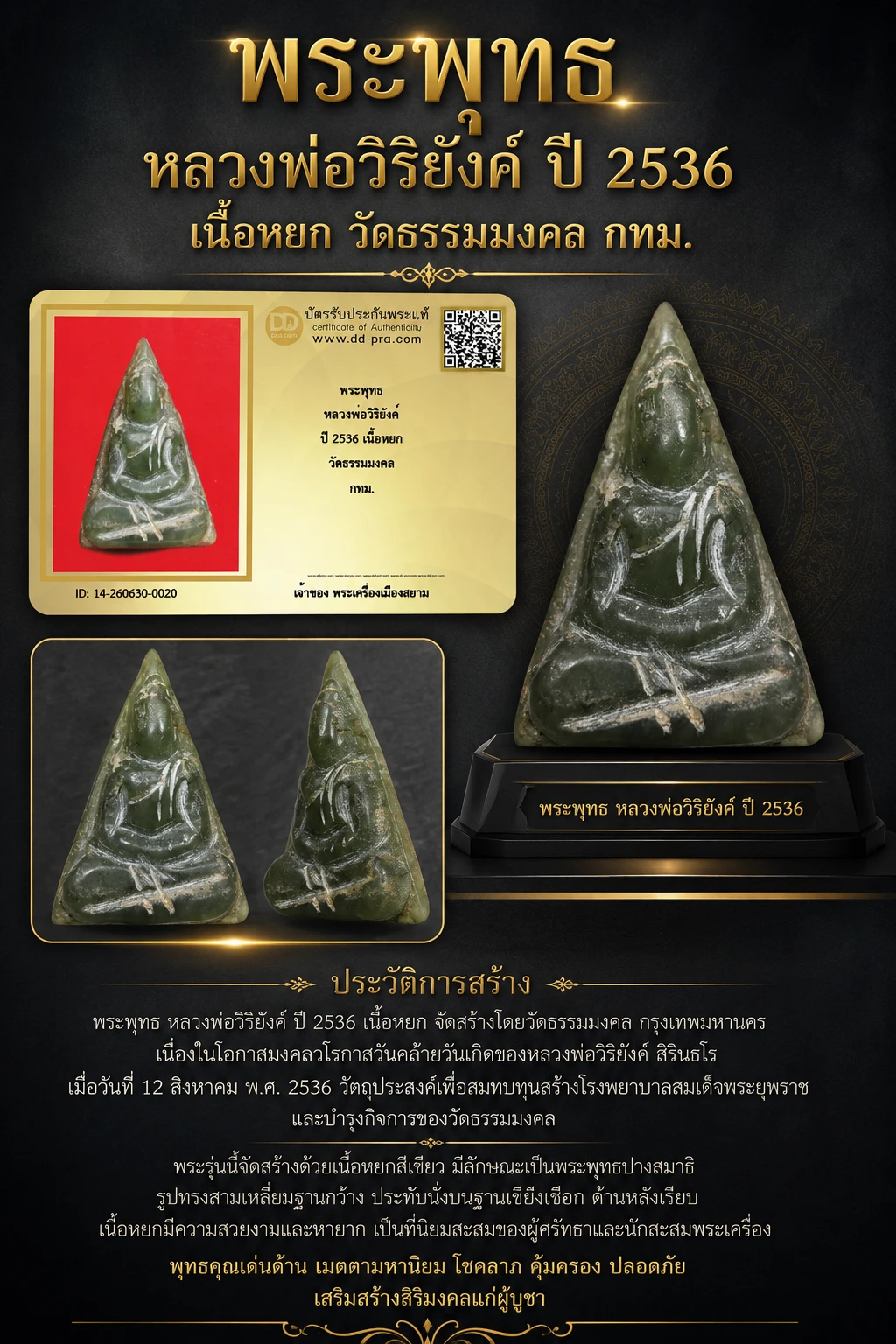 +++ เริ่มประมูล พระแท้ๆ 40 ครับ พระพุทธ หลวงพ่อวิริยังค์ ปี 2536 เนื้อหยก วัดธรรมมงคล กทม. หายากมาก ครับ วัดใจให้ครับ ทุนมาแพง *** ตัวจริงเสียงจริง *** แท้ดูง่ายครับ +++ ข้อมูลตามบัตรรับประกัน +++