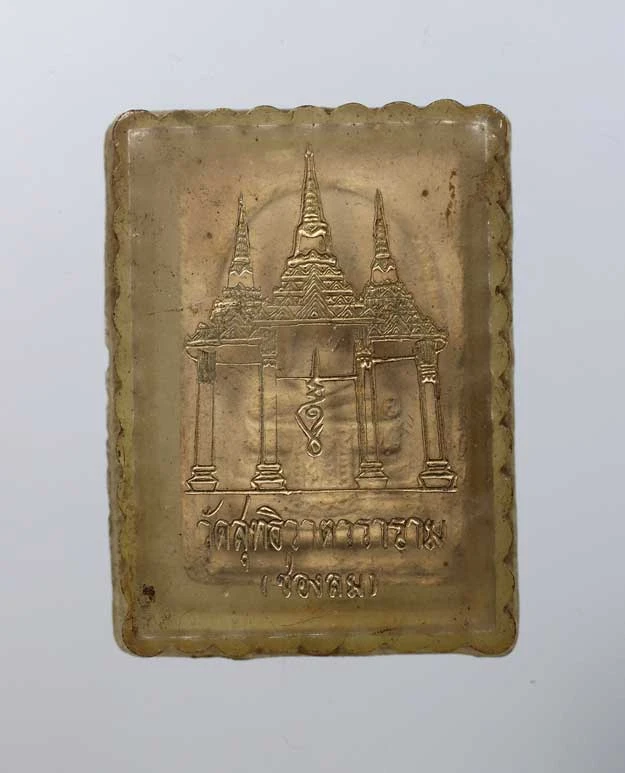 พระผงสมเด็จแก้วสุทธิ สมเด็จรุ่นแรก หลวงปู่แก้ว วัดสุทธิวาตวราราม (วัดช่องลม) กล่องเดิม พ.ศ. 2513