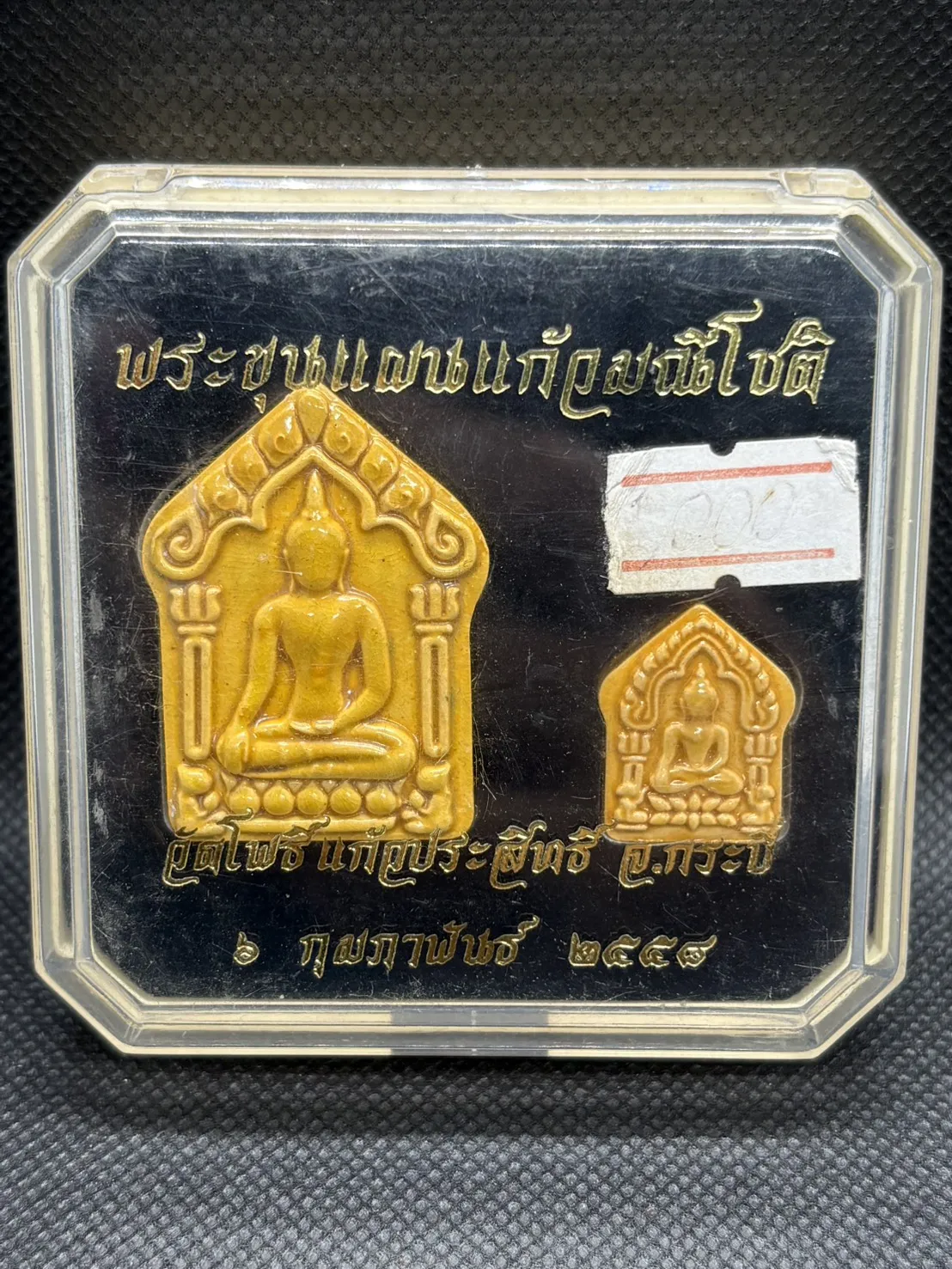 พระขุนแผน แก้วมณีโชติ วัดโพธิ์แก้วประสิทธิ์ กระบี่ ปี 2558 เนื้อเซรามิกเคลือบ เคลือบเหลือง โรยพลอย ผสมมวลสารพรายกัญญา พิมพ์ใหญ่และพิมพ์เล็ก พร้อมกล่องเดิม