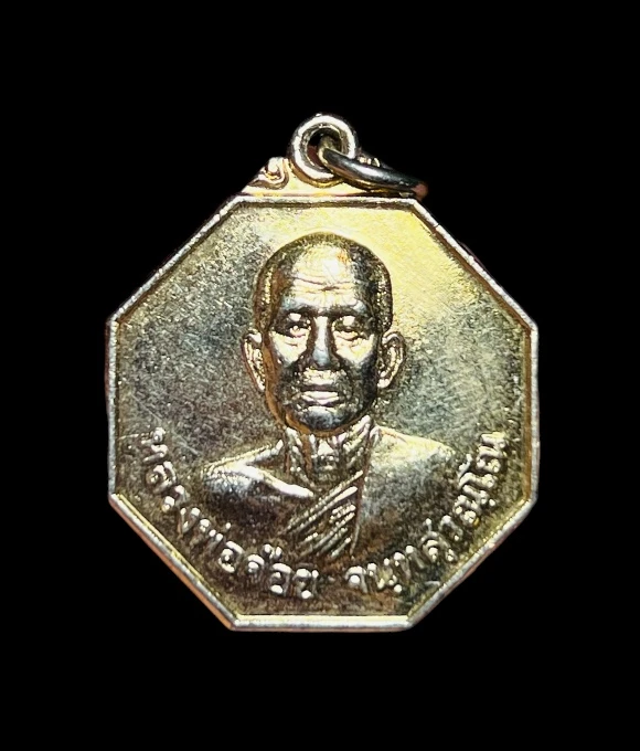 **เคาะแรก 20**เหรียญ 8 เหลี่ยม หลวงพ่อจ้อย วัดศรีอุทุมพร รุ่นปลดหนี้ ปี2543 กะหลั่ยทอง