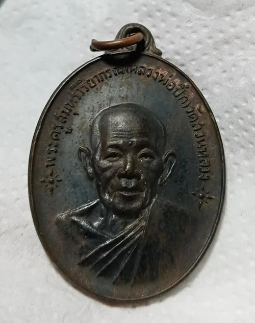 128...........วัดใจ.........เหรียญลาภผลพูนทวี  หลวงพ่อปึก วัดสวนหลวง ปี 2518 จ.สมุทรสงคราม  สวยครับ