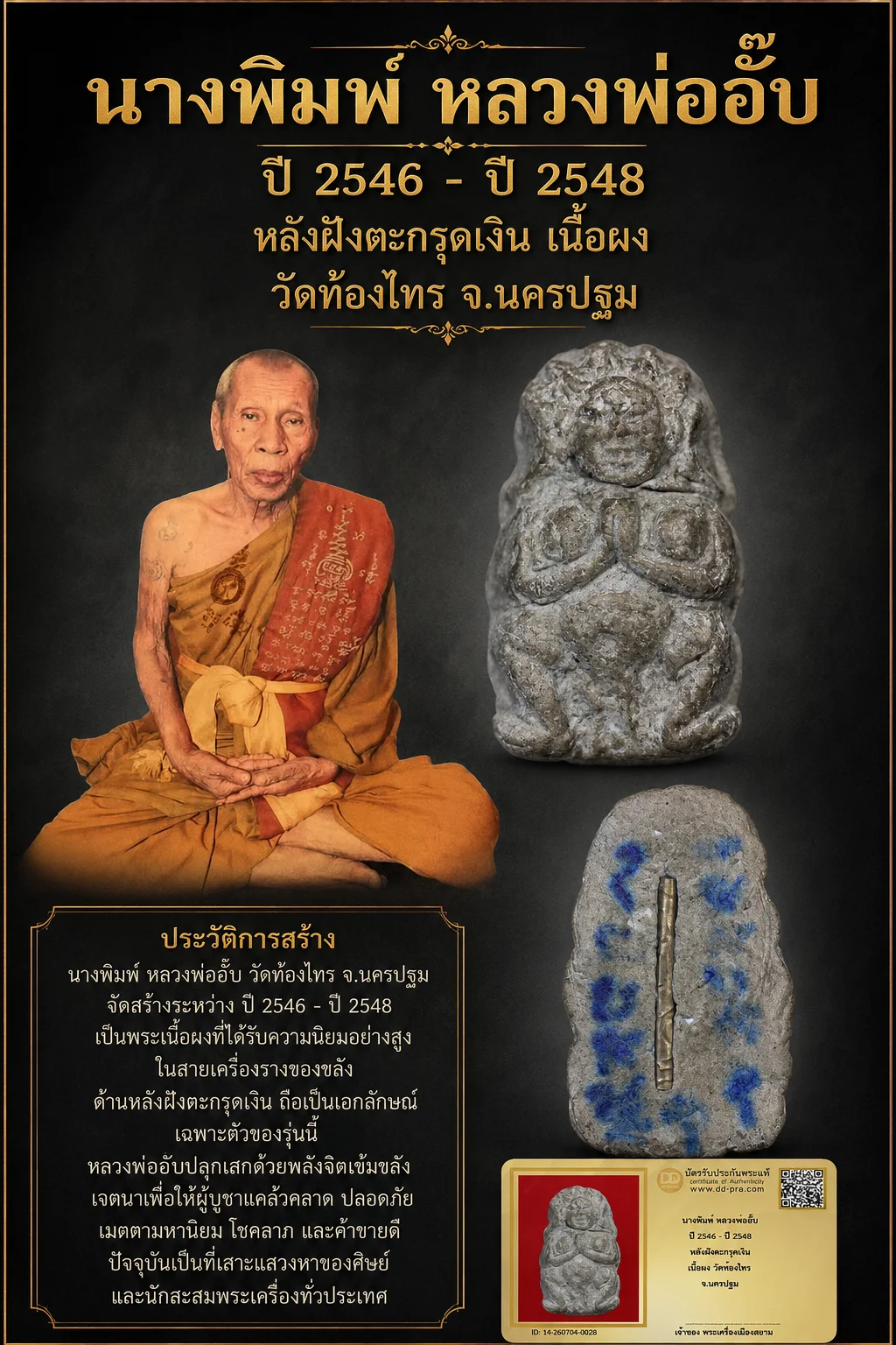 +++ เริ่มประมูล พระแท้ๆ 40 ครับ หายากมาก ครับ วัดใจให้ครับ นางพิมพ์ หลวงพ่ออั๊บ ปี 2546 - ปี 2548 หลังฝังตะกรุดเงิน เนื้อผง วัดท้องไทร จ.นครปฐม ทุนมาแพง *** ตัวจริงเสียงจริง *** แท้ดูง่ายครับ +++ ข้อมูลตามบัตรรับประกัน +++