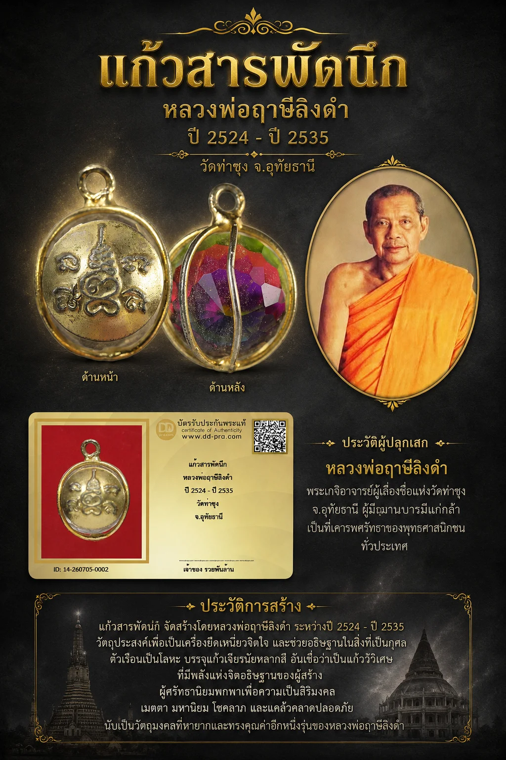 +++ เริ่มประมูล พระแท้ๆ 40 ครับ หายากมาก ครับ วัดใจให้ครับ แก้วสารพัดนึก หลวงพ่อฤาษีลิงดำ ปี 2524 - ปี 2535 วัดท่าซุง จ.อุทัยธานี ทุนมาแพง *** ตัวจริงเสียงจริง *** แท้ดูง่ายครับ +++ ข้อมูลตามบัตรรับประกัน +++