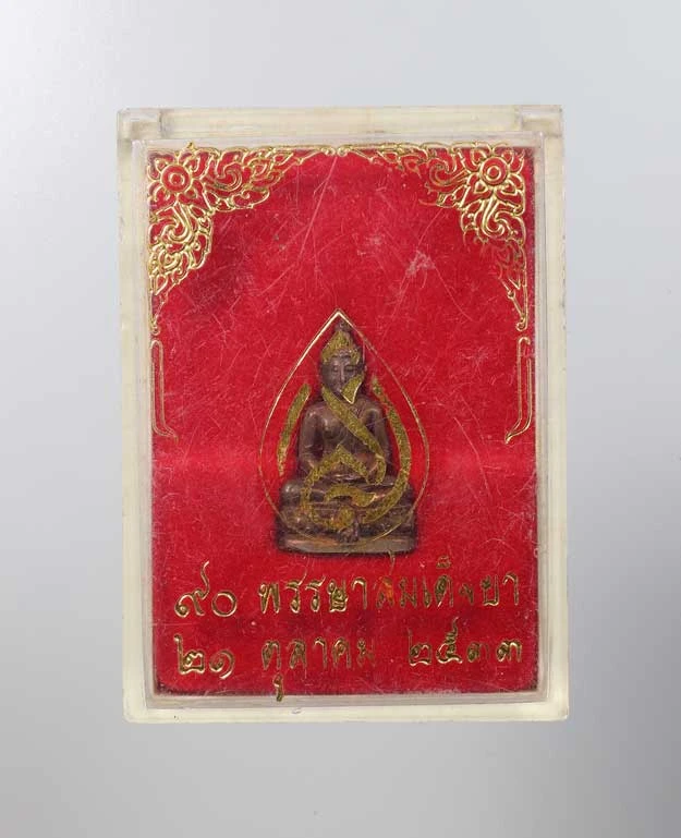 100.- พระพุทธชินราช รุ่น 90 พรรษา สมเด็จย่า" พ.ศ. 2533 (กล่องเดิม) พุทธาภิเษก 3วัด