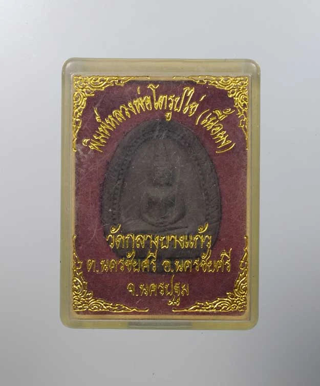 100.- พระพิมพ์หลวงพ่อโต รูปไข่ (เนื้อผง) วัดกลางบางแก้ว จังหวัดนครปฐม ปี 2542 (กล่องเดิม)