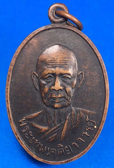 ฿฿฿ร้อยเดียวจร้า 100เดียวจร้า฿฿฿เหรียญพระเทพเจติยาจารย์ (หลวงปู่ใหญ่) รุ่นแรก วัดเสน่หา กำแพงแสน จ.นครปฐม ปี 2506