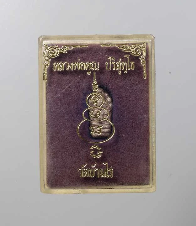 100.- พระปรกใบมะขาม หลวงพ่อคูณ แห่ง วัดบ้านไร่ พ.ศ. 2536 (กล่องเดิม)