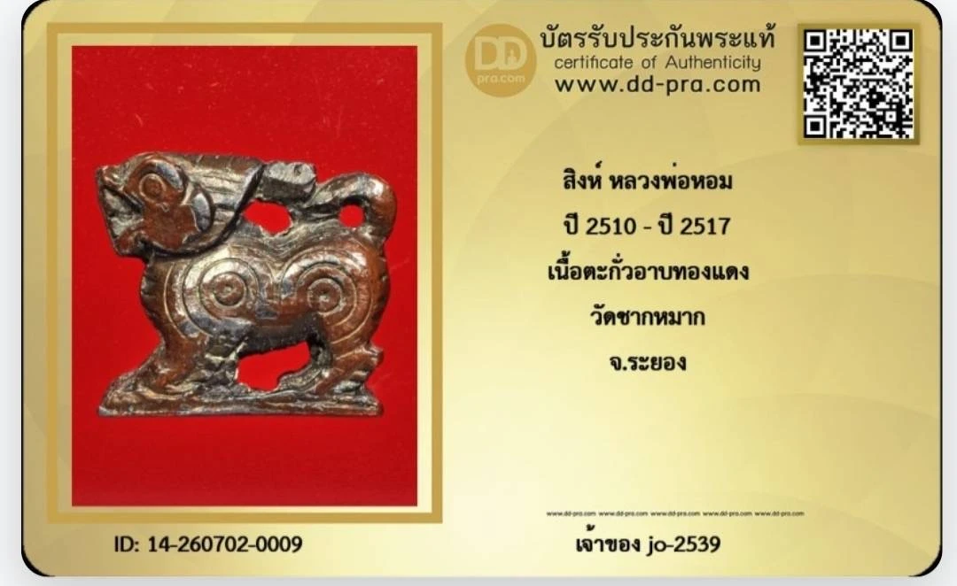 สิงค์หลวงพ่อหอม