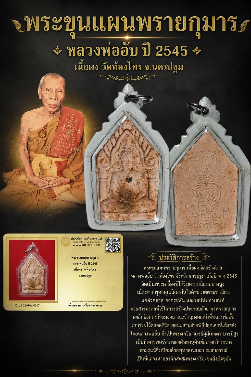 +++ เริ่มประมูล พระแท้ๆ 40 ครับ หายากมาก ครับ วัดใจให้ครับ พระขุนแผนพรายกุมาร หลวงพ่ออั๊บ ปี 2545 เนื้อผง วัดท้องไทร จ.นครปฐม ทุนมาแพง *** ตัวจริงเสียงจริง *** แท้ดูง่ายครับ +++ ข้อมูลตามบัตรรับประกัน +++