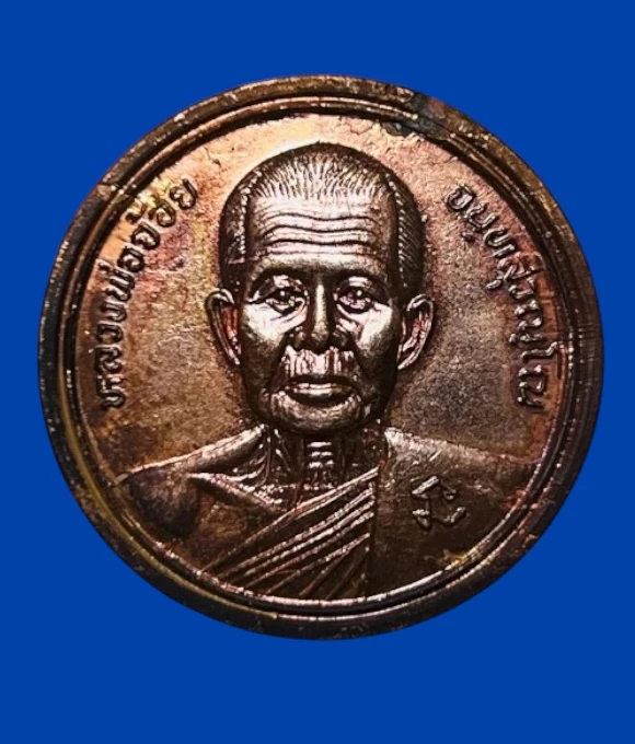 **เคาะแรก 20**เหรียญหลวงพ่อจ้อย วัดศรีอุทุมพร นครสวรรค์ รุ่นสระแก้ว ปี 2538