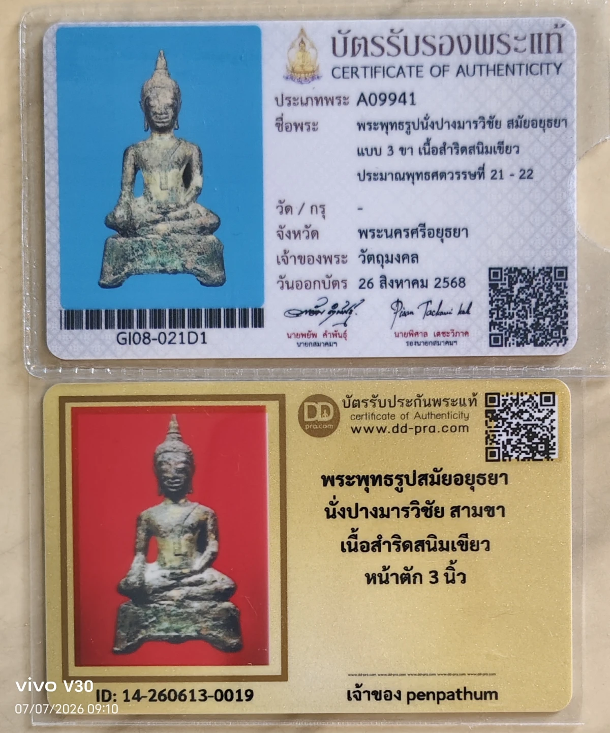 พระบูชาสมัยอยุธยาปางมารวิชัย 3 ขา ขนาด 3 นิ้ว + บัตร 2 ใบ