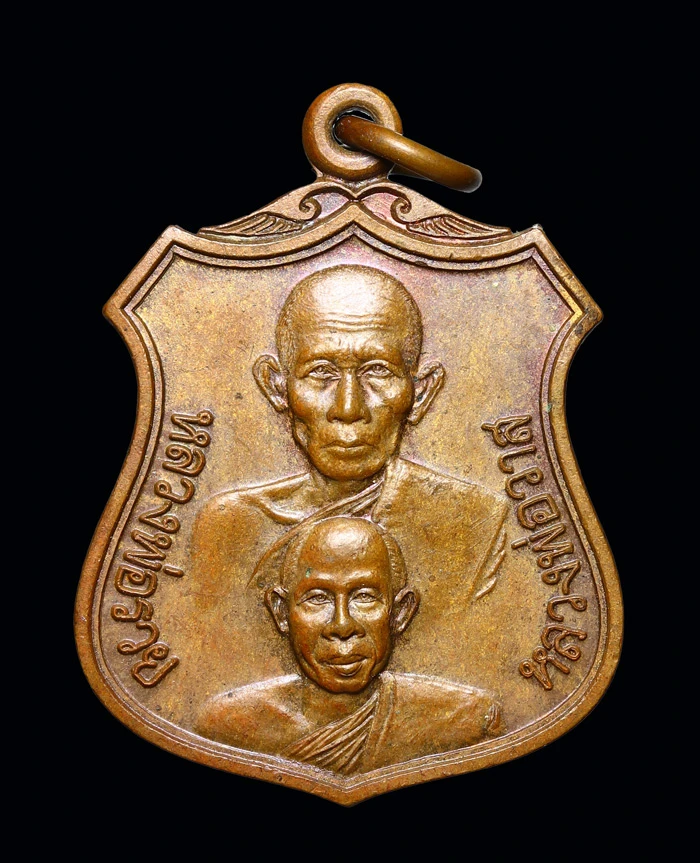 เหรียญหลวงพ่อรวย วัดตะโก คู่กับหลวงพ่อวาส วัดภาชี รุ่นที่ระลึกงานสรงน้ำ เนื้อทองแดงผิวไฟ ปี 2542