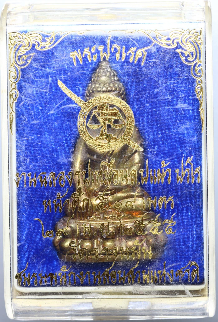 พระกริ่งปวเรศ หลวงปู่แผ้ว ปวโร วัดรางหมัน ปี 2555 เป็นพระเครื่องที่จัดสร้างเป็นที่ระลึกงานฉลองรูปเหมือนหลวงปู่แผ้ว