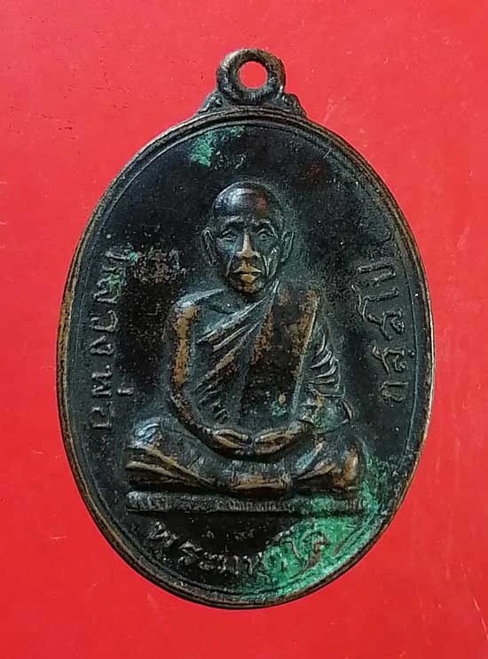 เหรียญปี17 พระมหาโส วัดป่าคีรีวัน ขอนแก่น