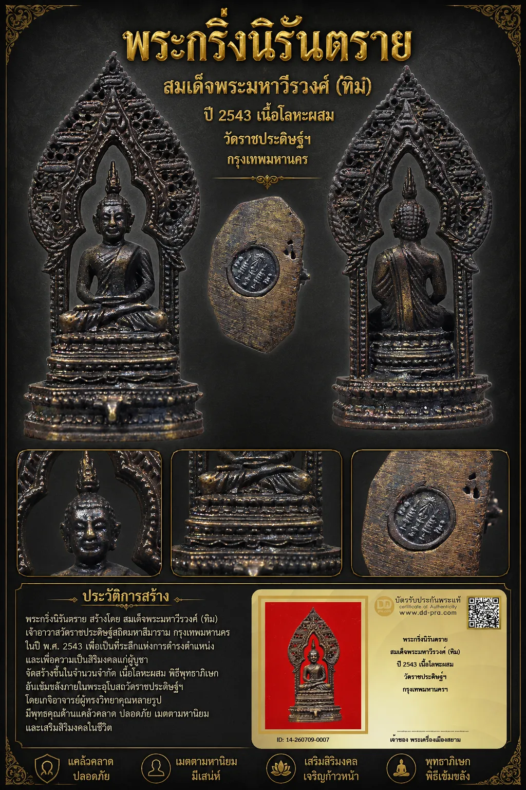 +++ เริ่มประมูล พระแท้ๆ  ครับ พระกริ่งนิรันตราย สมเด็จพระมหาวีรวงศ์ (ทิม) ปี 2543 เนื้อโลหะผสม วัดราชประดิษฐ์ฯ กรุงเทพมหานครฯ หายากมาก ครับ วัดใจให้ครับ ทุนมาแพง *** ตัวจริงเสียงจริง *** แท้ดูง่ายครับ +++ ข้อมูลตามบัตรรับประกัน +++