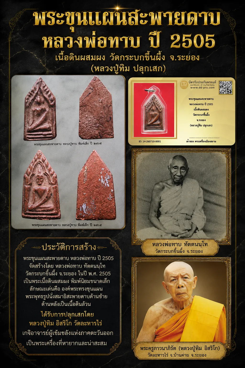 +++ เริ่มประมูล พระแท้ๆ 40 ครับ หายากมาก ครับ พระขุนแผนสะพายดาบ หลวงพ่อทาบ ปี 2505 เนื้อดินผสมผง วัดกระบกขึ้นผึ้ง จ.ระยอง (หลวงปู่ทิม ปลุกเสก) วัดใจให้ครับ ทุนมาแพง *** ตัวจริงเสียงจริง *** แท้ดูง่ายครับ +++ ข้อมูลตามบัตรรับประกัน +++