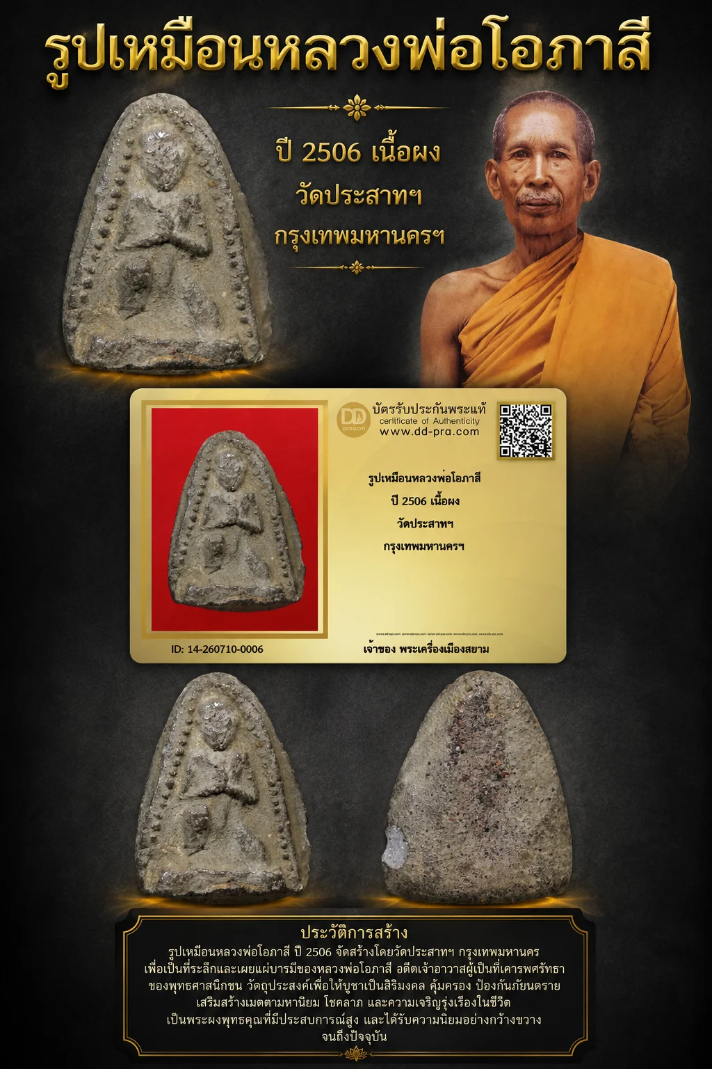 +++ เริ่มประมูล พระแท้ๆ 40 ครับ หายากมาก ครับ วัดใจให้ครับ รูปเหมือนหลวงพ่อโอภาสี ปี 2506 เนื้อผง วัดประสาทฯ กรุงเทพมหานครฯ ทุนมาแพง *** ตัวจริงเสียงจริง *** แท้ดูง่ายครับ +++ ข้อมูลตามบัตรรับประกัน +++