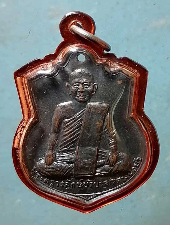 เหรียญรุ่นแรก หลวงพ่อบัว วัดบ้านหลวง นครปฐม